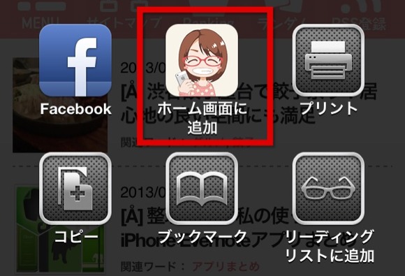 A Iphone Safariの ホーム画面に追加 のアイコンが粗かったので綺麗に修正 あかめ女子のwebメモ