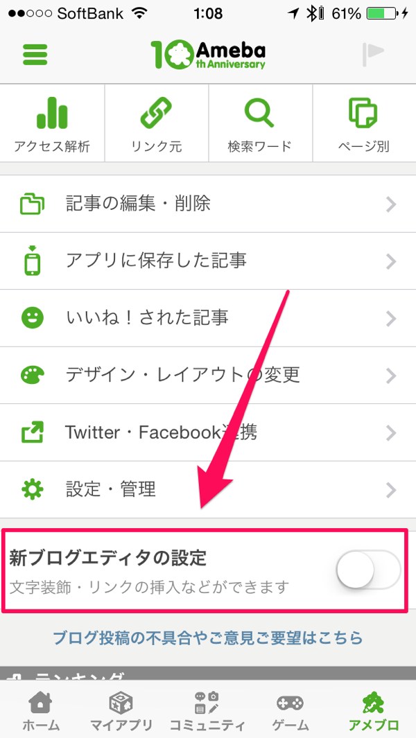 A Iphoneアプリ アメブロ でhtml入力出来ない人必見 Html入力エディタへの変更方法 あかめ女子のwebメモ