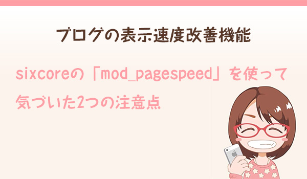 mod_pagespeed