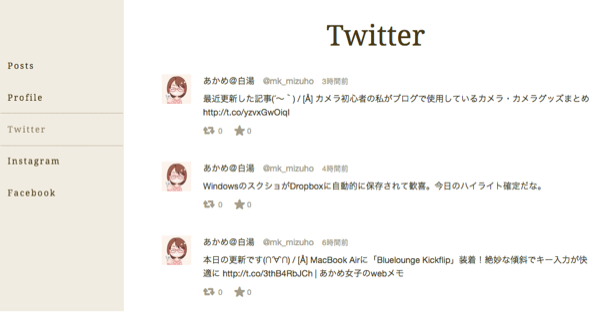 Twitterのページ