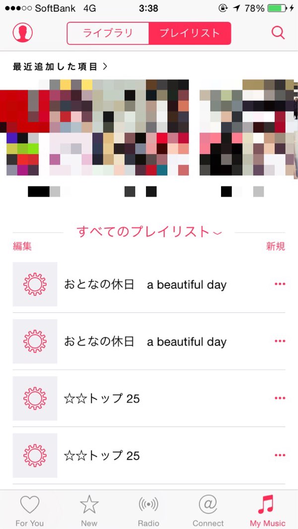 Apple Music プレイリスト