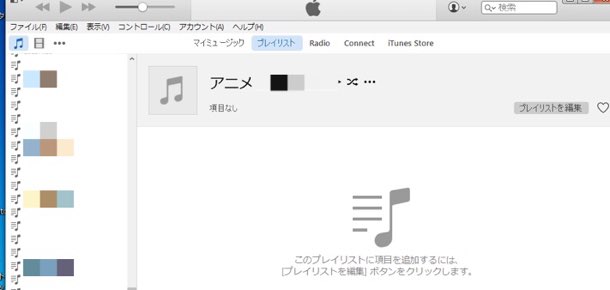 A Itunesのプレイリストの曲が消えた人は試したいプレイリストを復活させる方法 あかめ女子のwebメモ