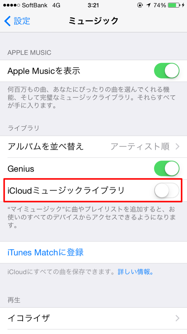 A Apple Musicにプレイリストをicloudミュージックライブラリをオンにして同期する方法 解決 あかめ女子のwebメモ