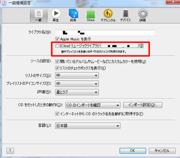 iTunes iCloudミュージックライブラリ OFF
