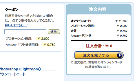 セール（クーポン利用）価格が9,760円