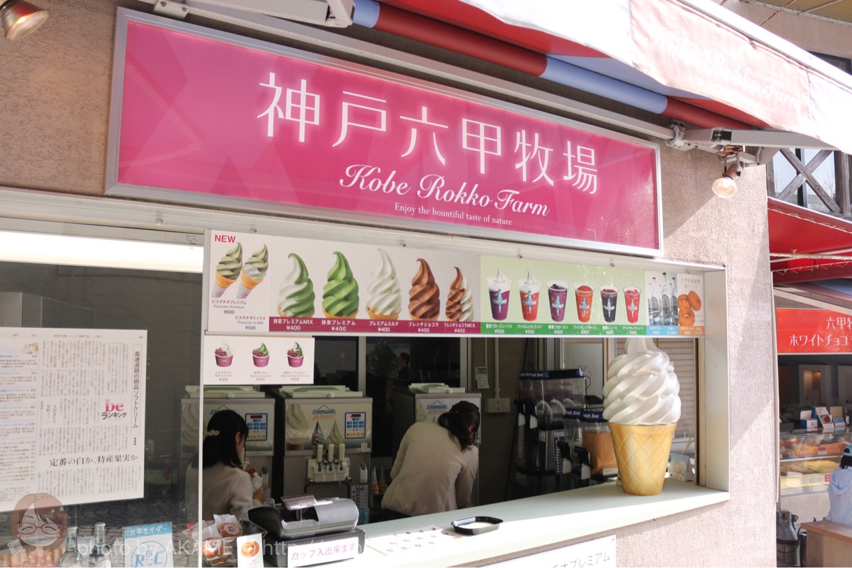 神戸六甲牧場のソフトクリーム