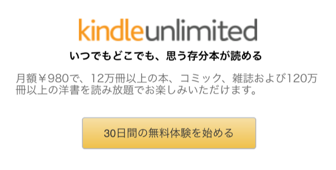 Kindle本読み放題！Kindle Unlimitedをスマホから登録する方法・本の種類