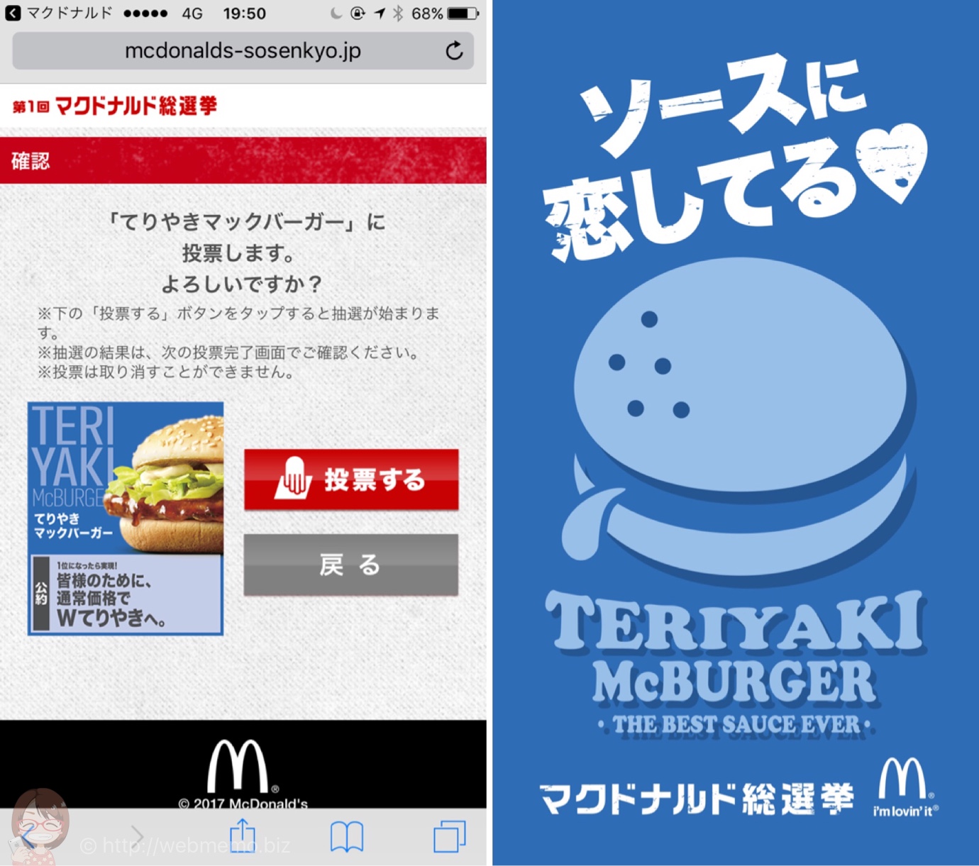 A マクドナルド総選挙に投票して来た 公約を掲げた12個のバーガーがガチ決戦 Pr あかめ女子のwebメモ