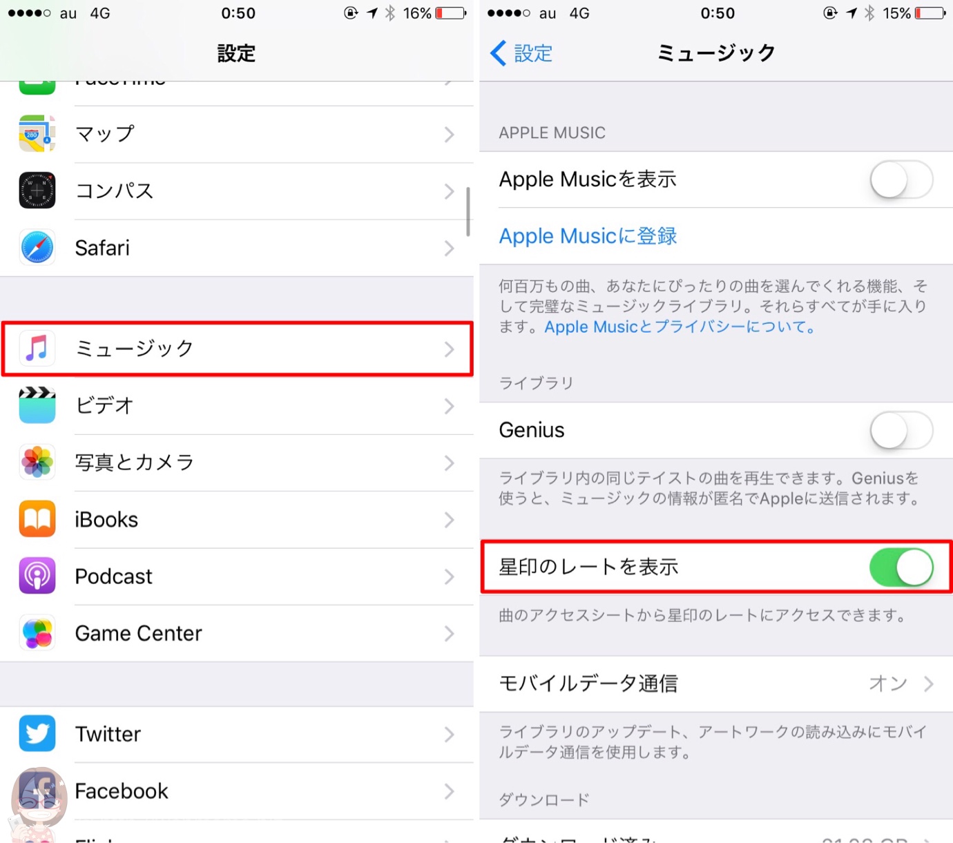 A Iphoneアプリ ミュージック で消えた星のレート機能が復活してた 設定変更で利用可能に あかめ女子のwebメモ