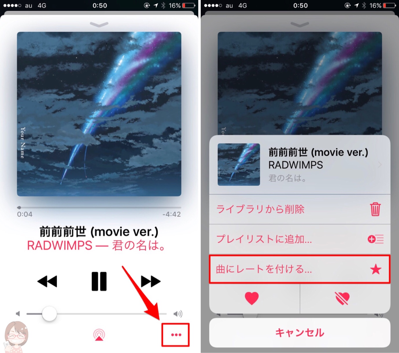 A Iphoneアプリ ミュージック で消えた星のレート機能が復活してた 設定変更で利用可能に あかめ女子のwebメモ