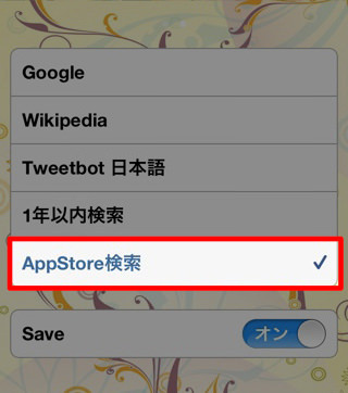 AppStore検索