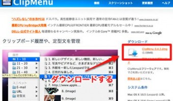 「ClipMenu」ダウンロードサイト