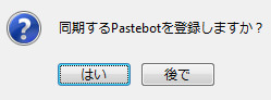 「Pastebot Mimic」同期