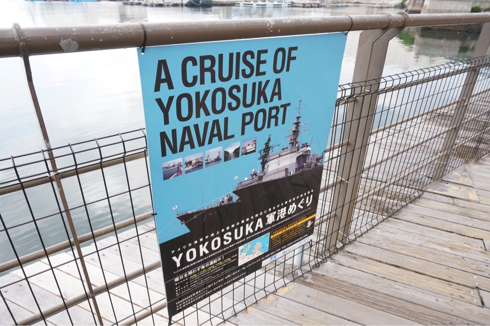 横須賀 軍港めぐりでイージス艦
