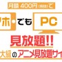 [Å] 月額400円でアニメ見放題！ソフトバンクの私が「dアニメストア」を契約して大満足！