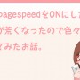 [Å]「mod_pagespeed」をONにしたら画像が荒くなったから.htaccessを弄って修正してみた
