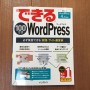 [Å]「できる100ワザ WordPress」WordPress運営全体がわかる1冊！基礎から1度勉強したい人は一読の価値あり