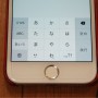 [Å] ついに解決！iPhoneの文字入力のもたつき・重さは変換学習のリセットで直る！