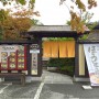 [Å] 山中湖沿いが嬉しい！ほうとうの専門店「浅間茶屋」に行ってきた