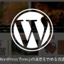 [Å] WordPressで絵文字（画像）に変換するスクリプトを停止する方法