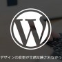 [Å] ブログで新規id・classが反映されない原因はシックスコアのmod_pagespeedだった