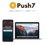 [Å] あかめ女子のwebメモ「Push7」に対応しました！