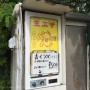 [Å] 東扇島西公園で生エサ販売機を初見！駐車場や釣果・女性目線のトイレの感想【釣り録11】