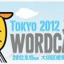 [Å] WordCamp2012 in.東京 セッション24個まとめ WordPressを学ぶUstream