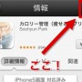 [Å] AppStoreでアプリのリンクが取得・シェアできない時の対処法