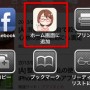 [Å] iPhone Safariの「ホーム画面に追加」のアイコンが粗かったので綺麗に修正！