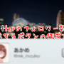 [Å] Twitterのフォローボタンからフォロワー数の表示が消えていたので修正メモ！