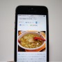 [Å] 知って得した！iPhoneの左や右のフリックで「戻る・進む」をする時のコツ！